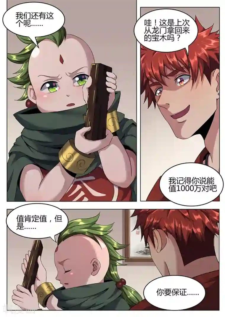 我的房客是妖怪第123话 绝望的账单
