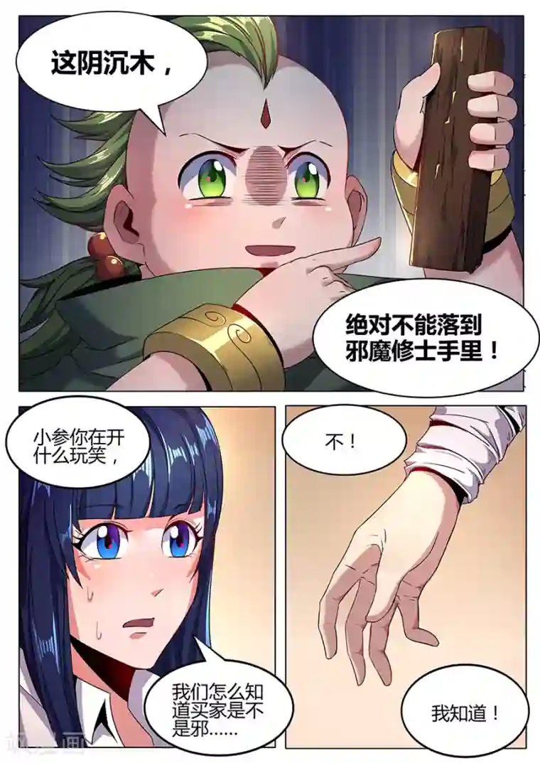 我的房客是妖怪第123话 绝望的账单