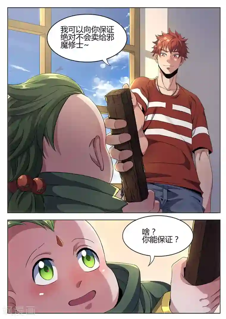 我的房客是妖怪第123话 绝望的账单