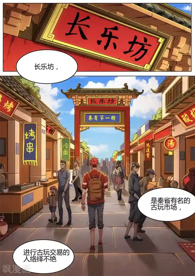 我的房客是妖怪第124话 长乐坊