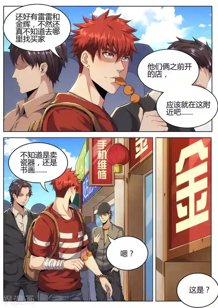 我的房客是妖怪第124话 长乐坊