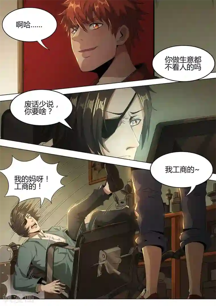 我的房客是妖怪第124话 长乐坊