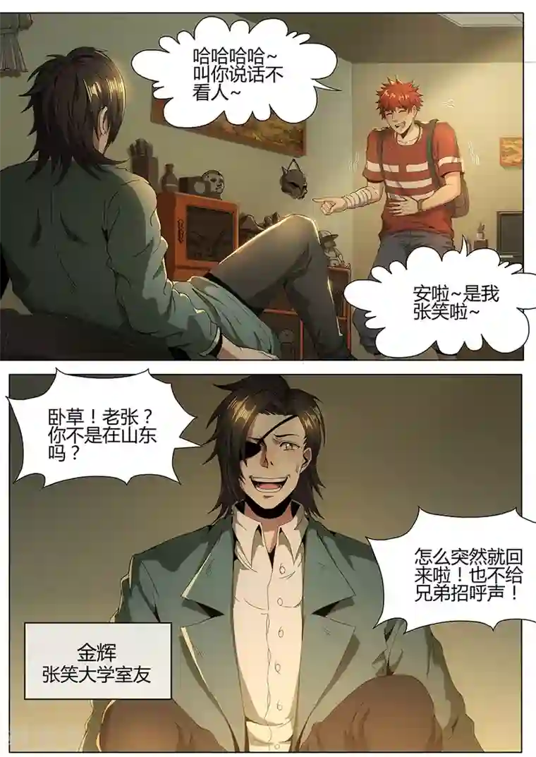 我的房客是妖怪第124话 长乐坊