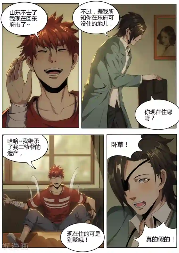 我的房客是妖怪第124话 长乐坊