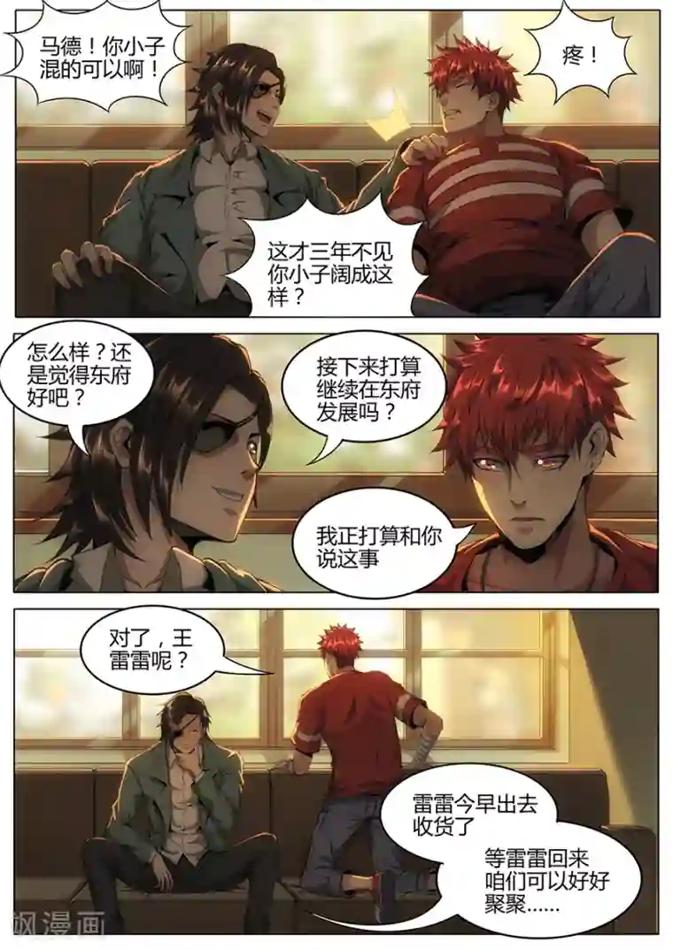 我的房客是妖怪第124话 长乐坊