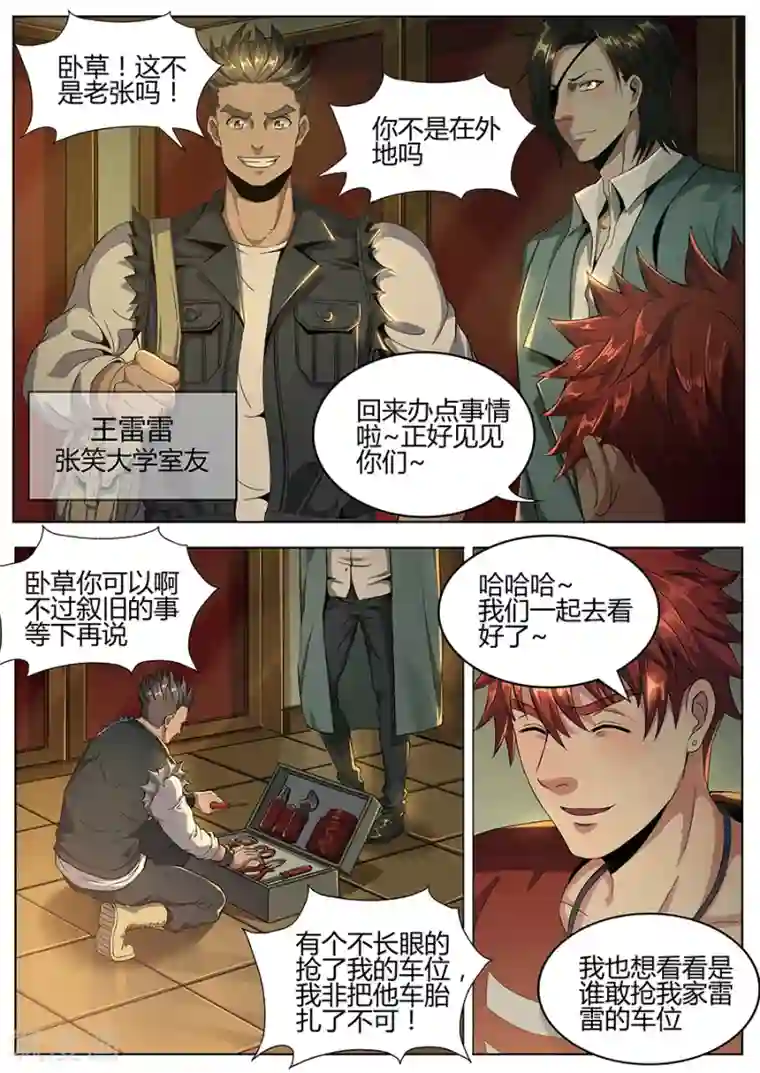 我的房客是妖怪第125话 发大财