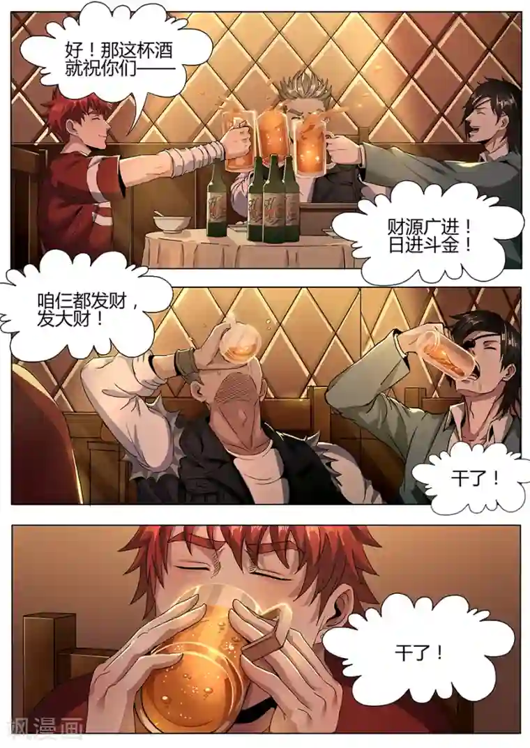 我的房客是妖怪第125话 发大财