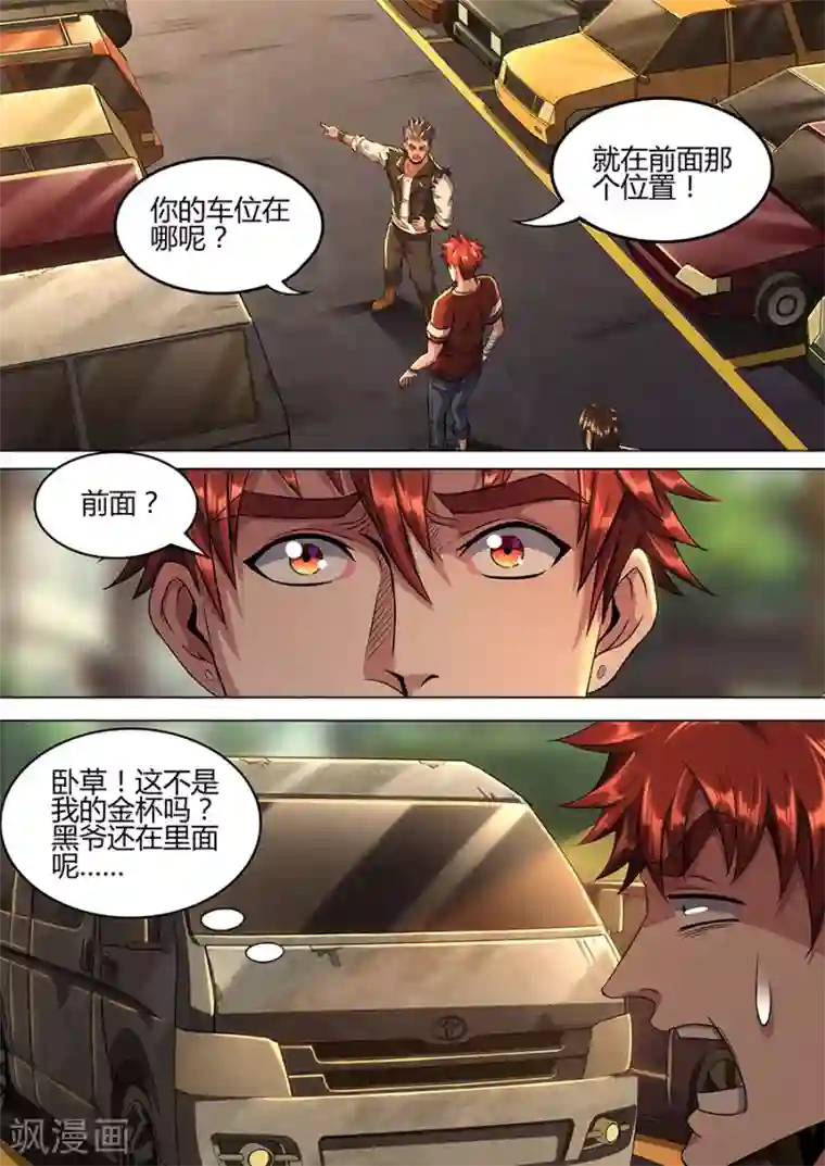 我的房客是妖怪第125话 发大财