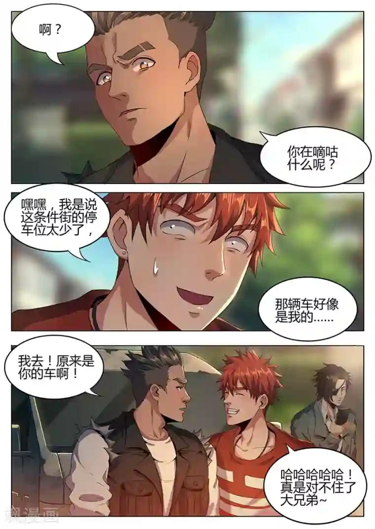 我的房客是妖怪第125话 发大财