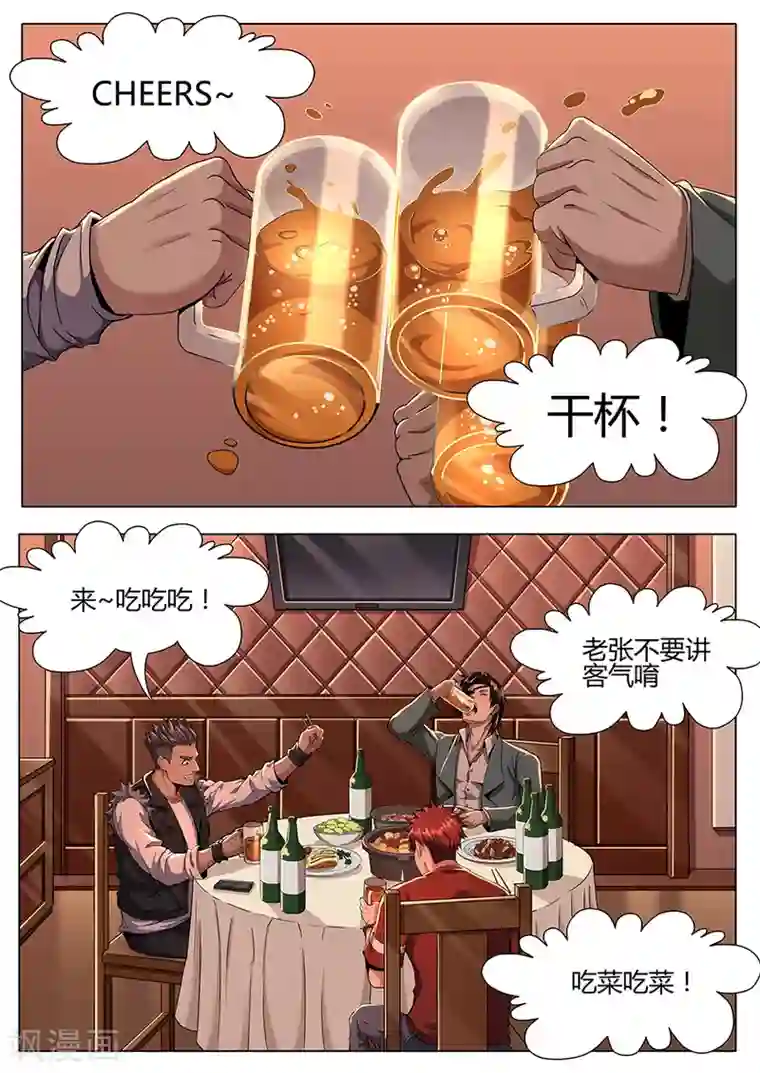 我的房客是妖怪第125话 发大财