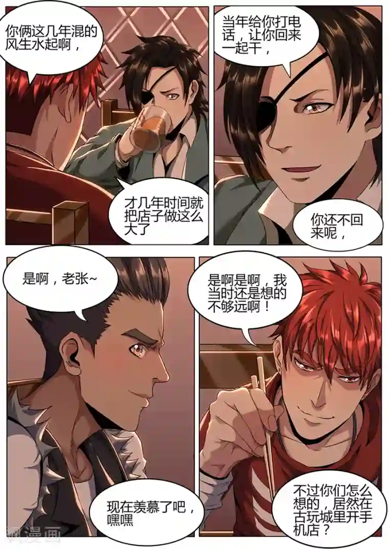 我的房客是妖怪第125话 发大财