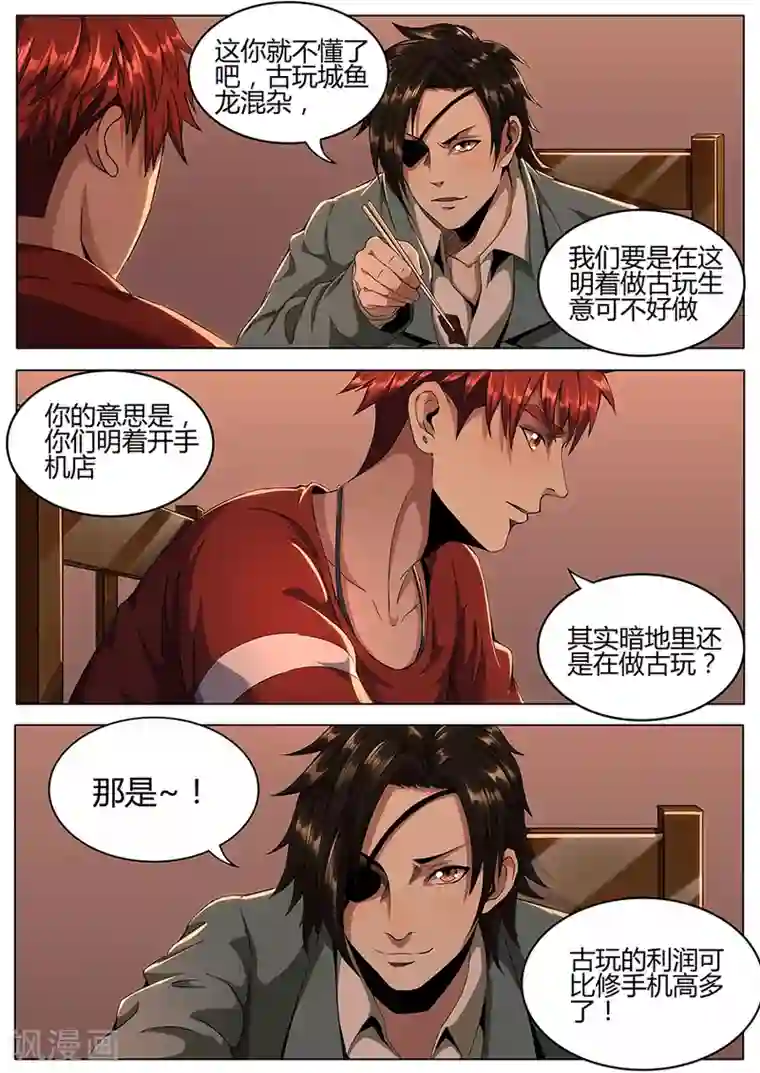 我的房客是妖怪第125话 发大财