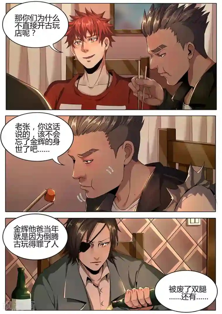 我的房客是妖怪第125话 发大财
