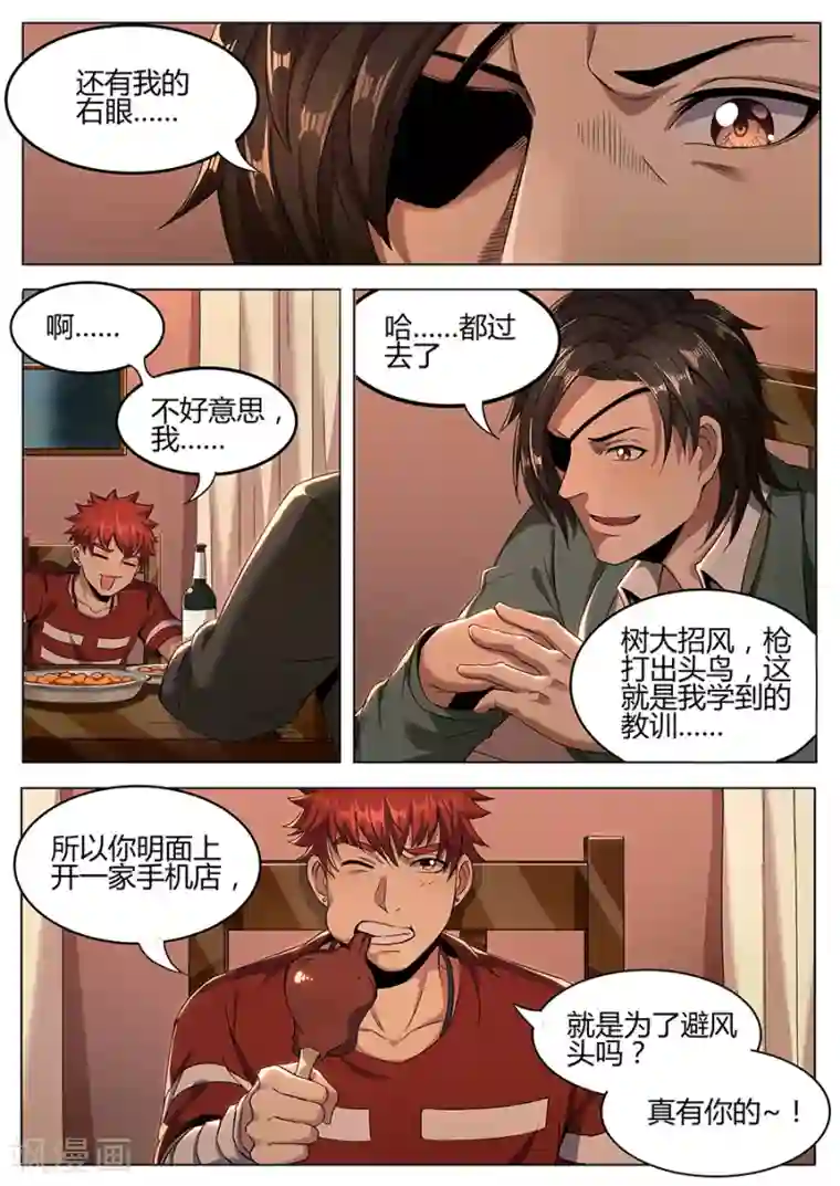 我的房客是妖怪第125话 发大财