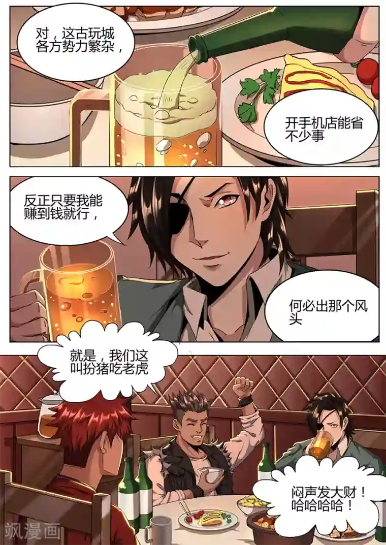 我的房客是妖怪第125话 发大财