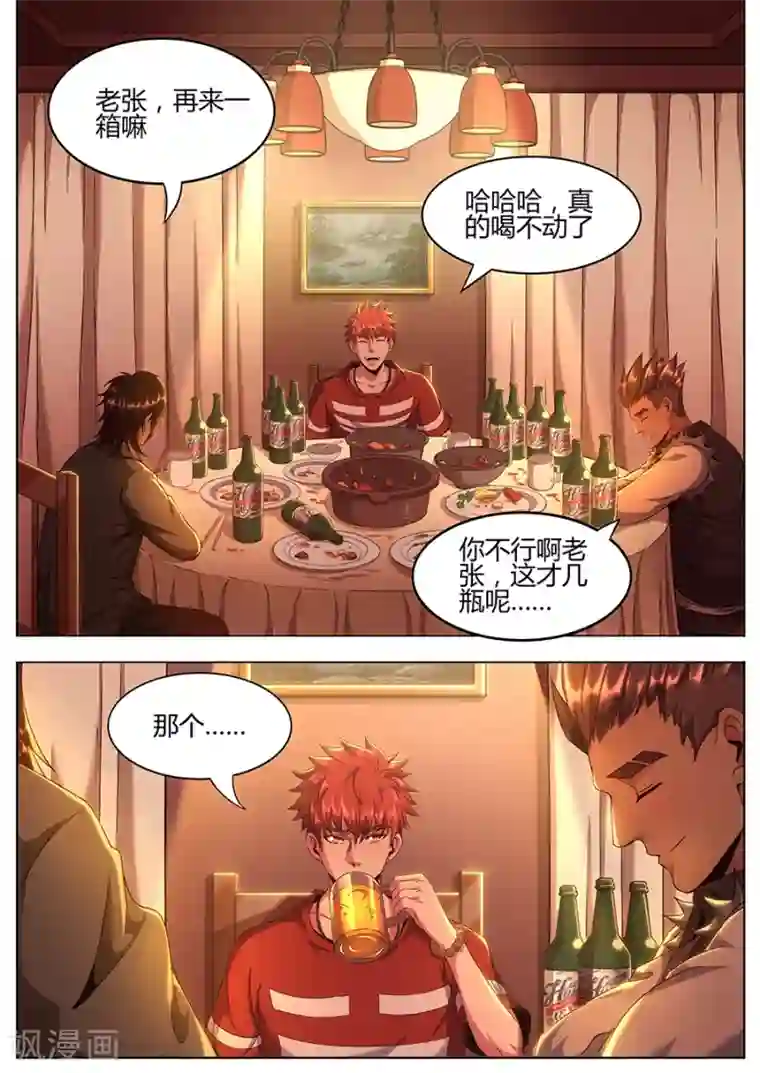 我的房客是妖怪第126话 行家