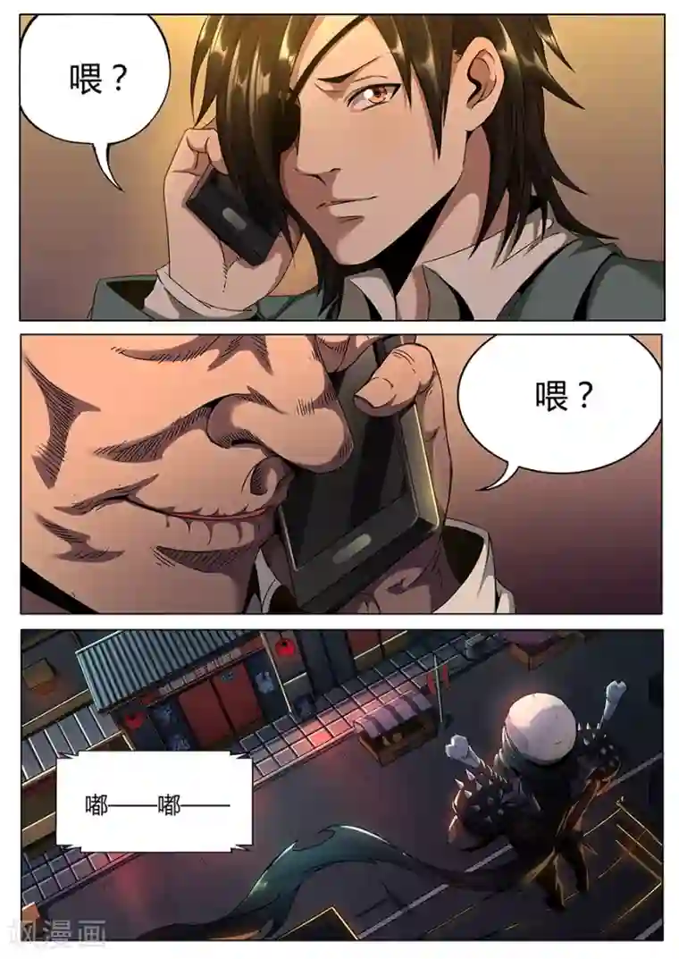 我的房客是妖怪第126话 行家