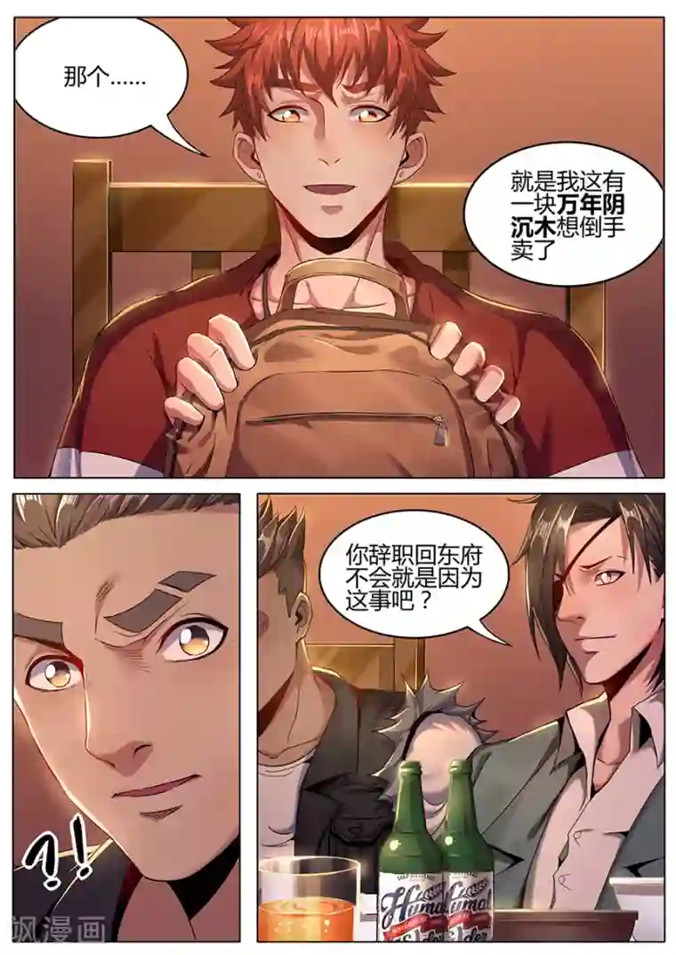 我的房客是妖怪第126话 行家