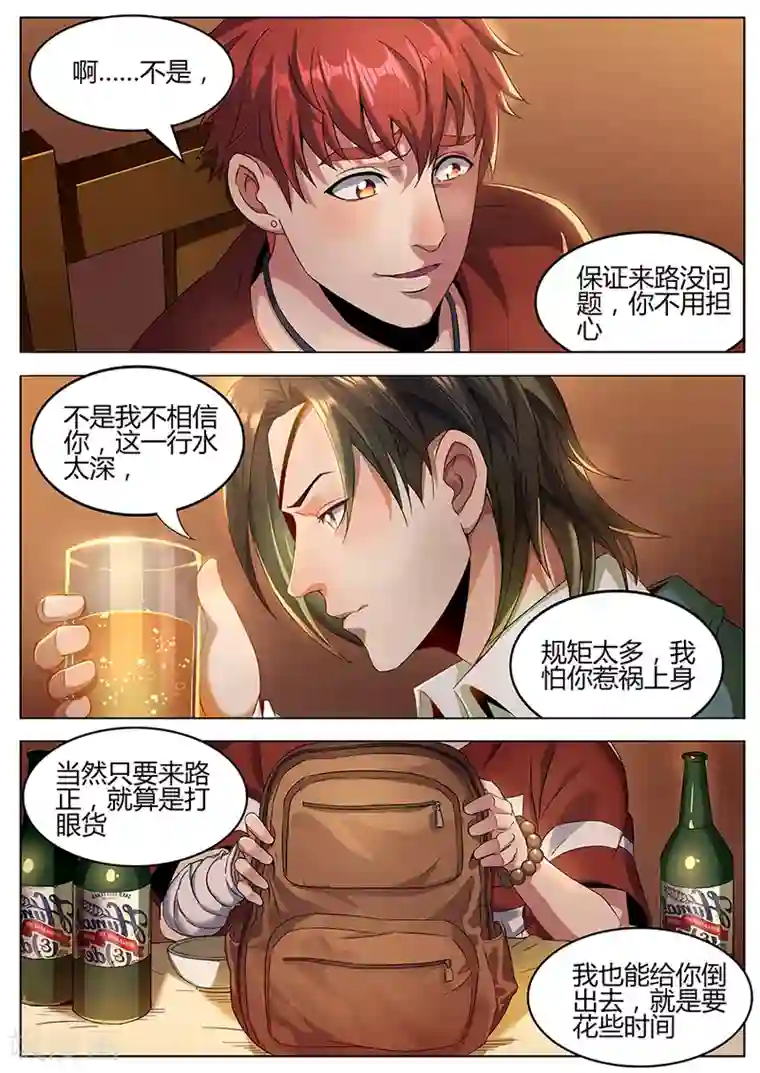 我的房客是妖怪第126话 行家