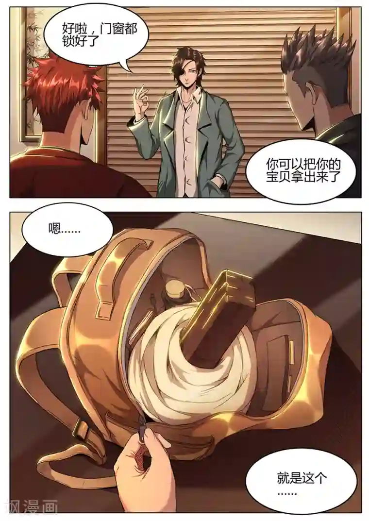 我的房客是妖怪第126话 行家