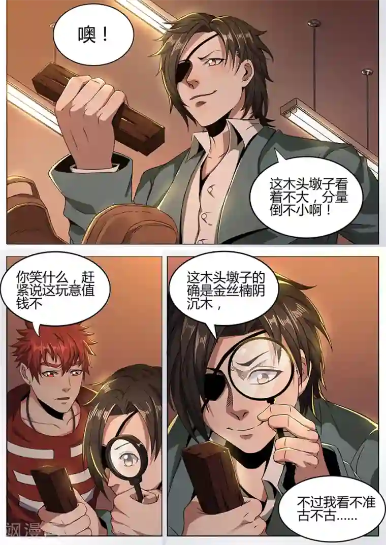 我的房客是妖怪第126话 行家