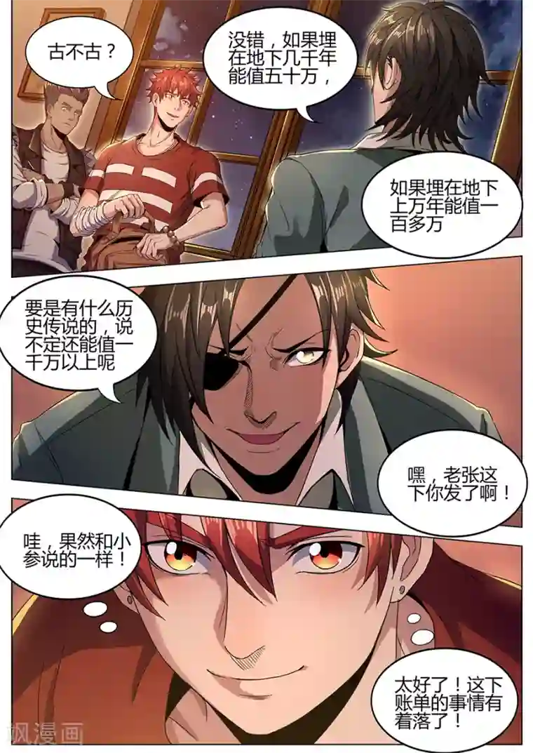 我的房客是妖怪第126话 行家