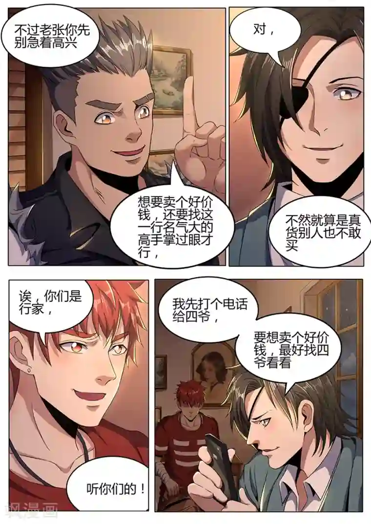 我的房客是妖怪第126话 行家