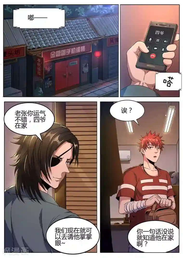 我的房客是妖怪第127话 万景园
