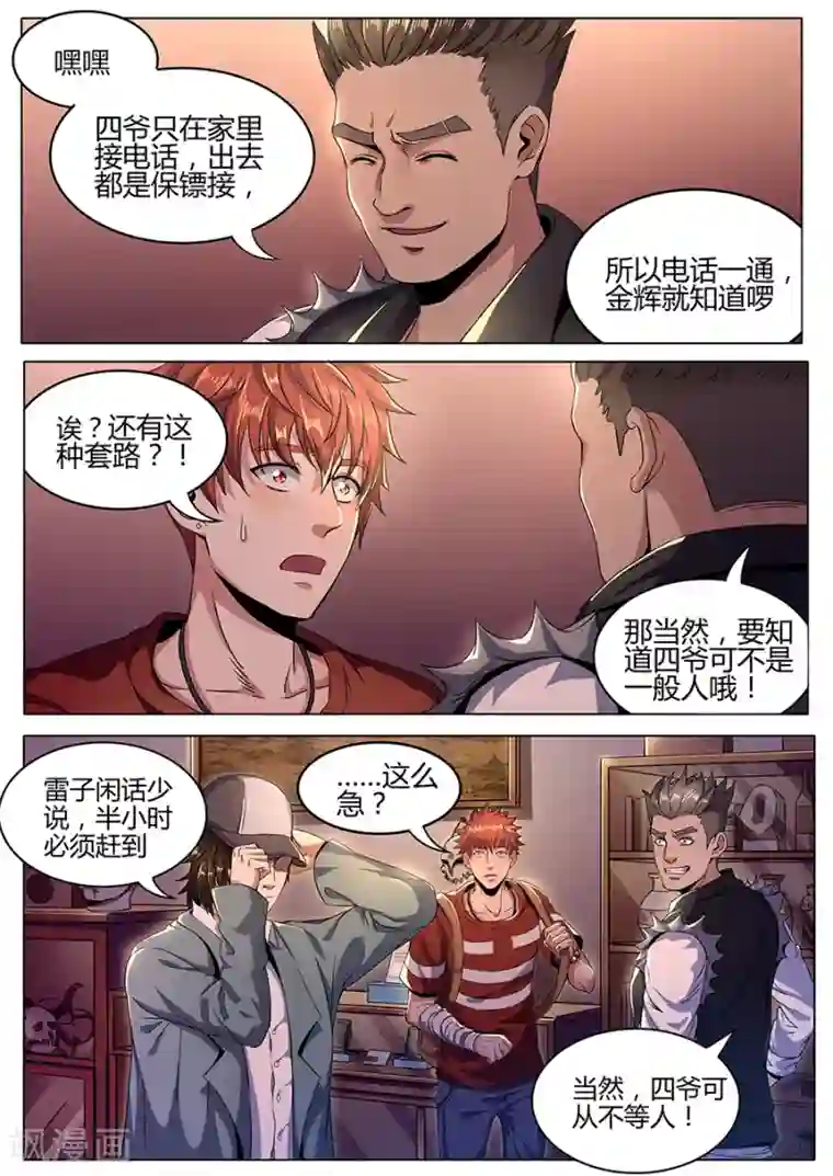 我的房客是妖怪第127话 万景园