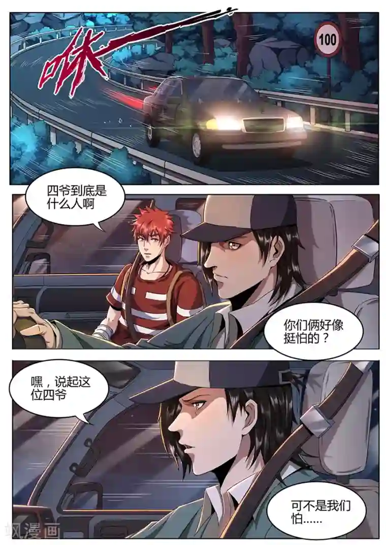 我的房客是妖怪第127话 万景园