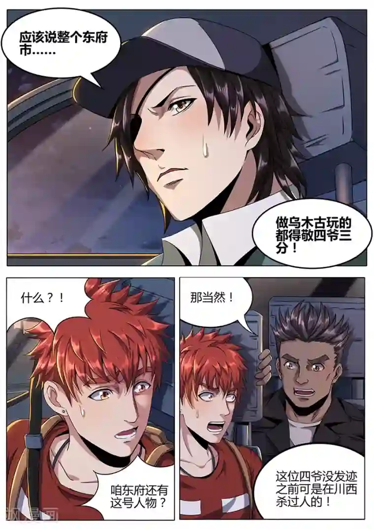 我的房客是妖怪第127话 万景园