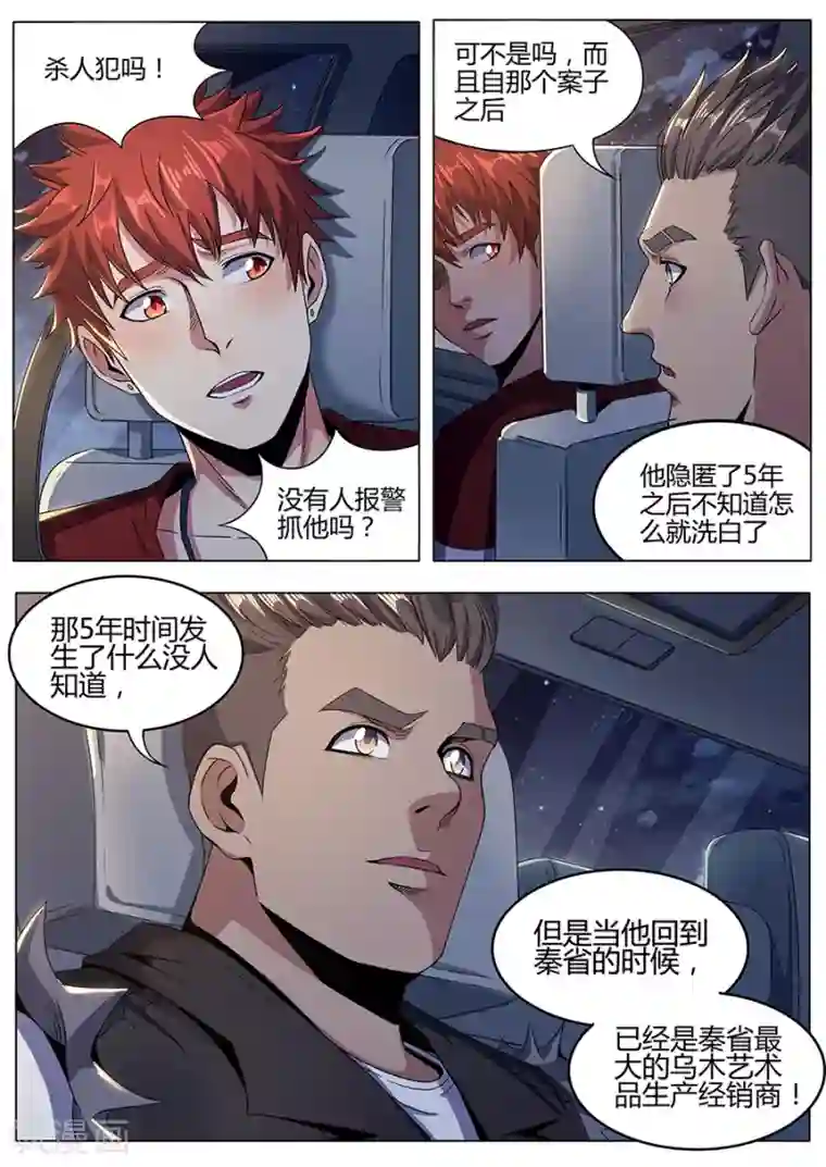我的房客是妖怪第127话 万景园