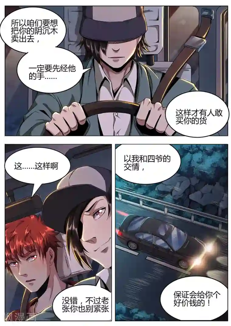 我的房客是妖怪第127话 万景园