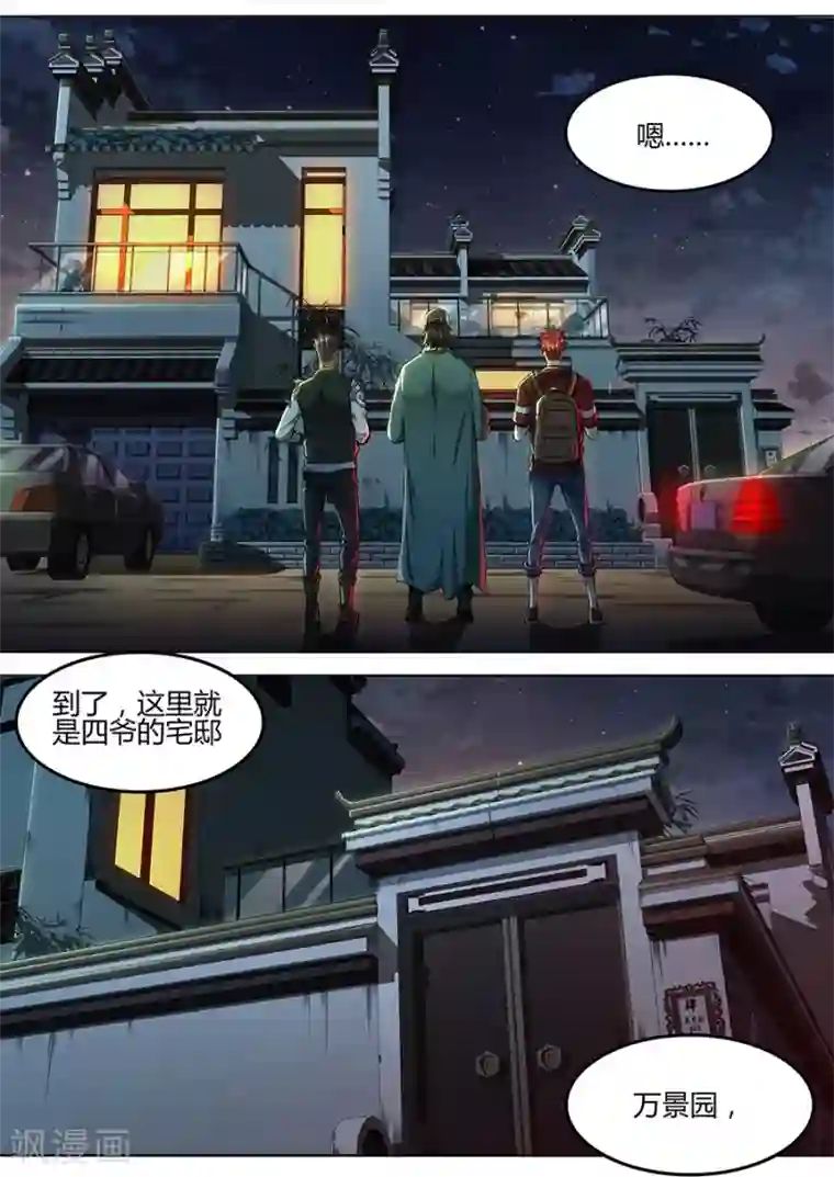我的房客是妖怪第127话 万景园