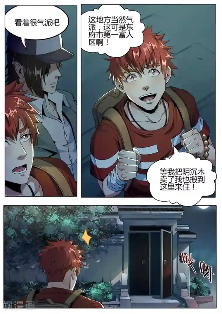 我的房客是妖怪第127话 万景园