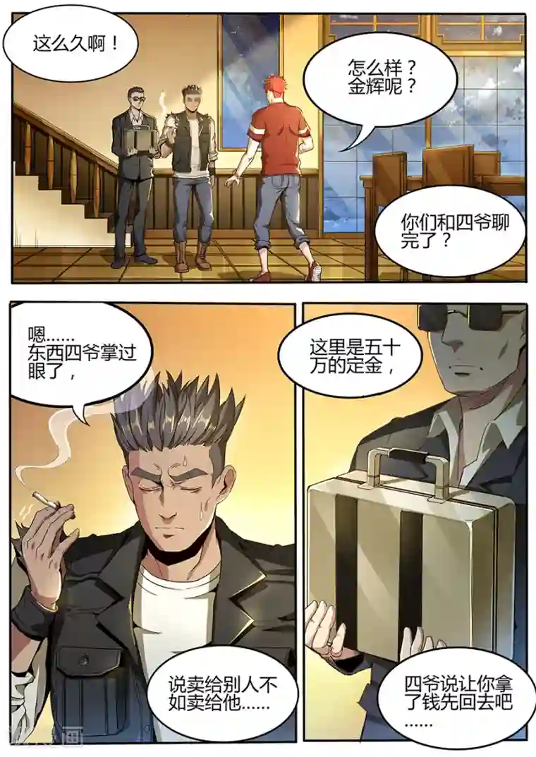 我的房客是妖怪第128话 犹龙驱邪木
