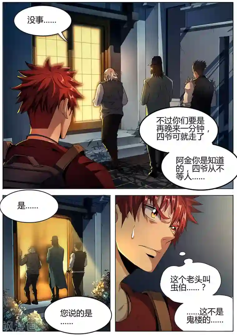 我的房客是妖怪第128话 犹龙驱邪木