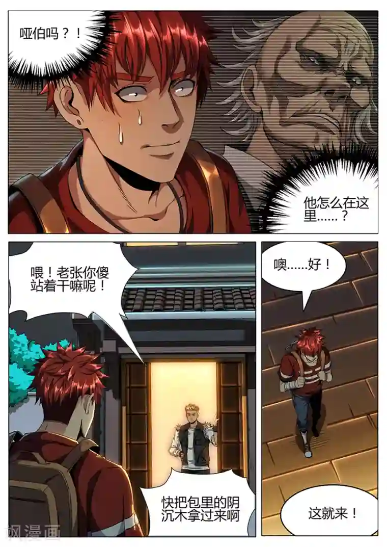 我的房客是妖怪第128话 犹龙驱邪木