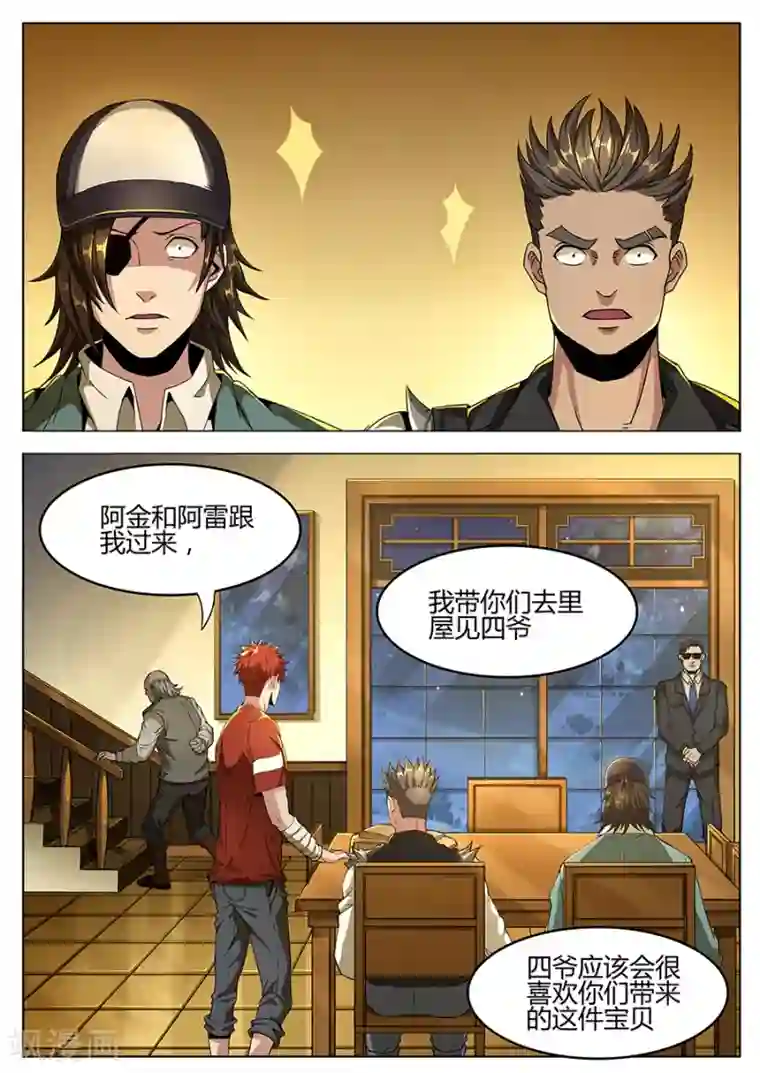 我的房客是妖怪第128话 犹龙驱邪木