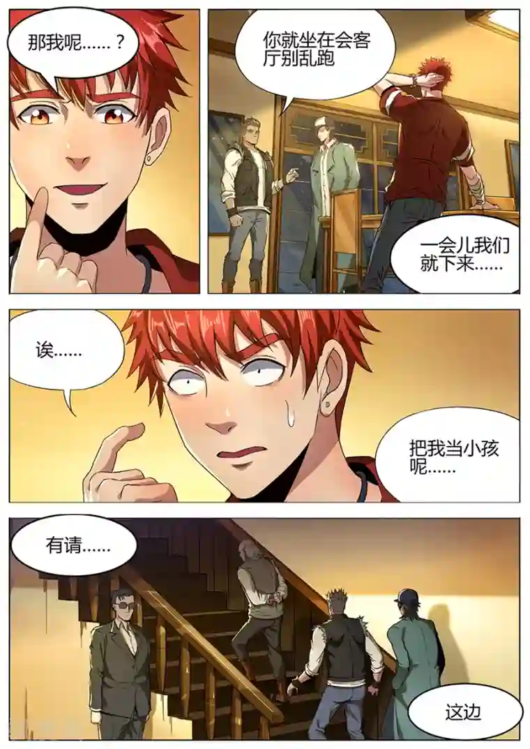 我的房客是妖怪第128话 犹龙驱邪木