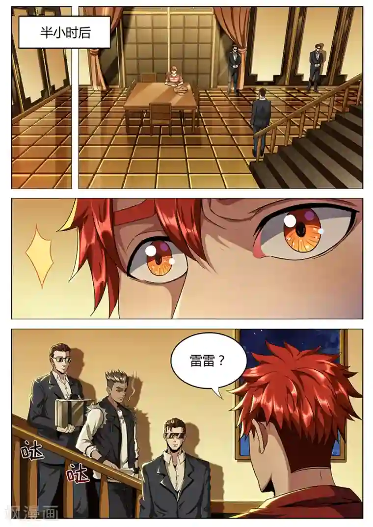 我的房客是妖怪第128话 犹龙驱邪木