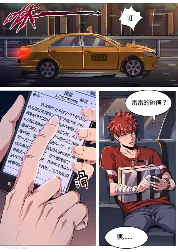 我的房客是妖怪第129话 极速追击