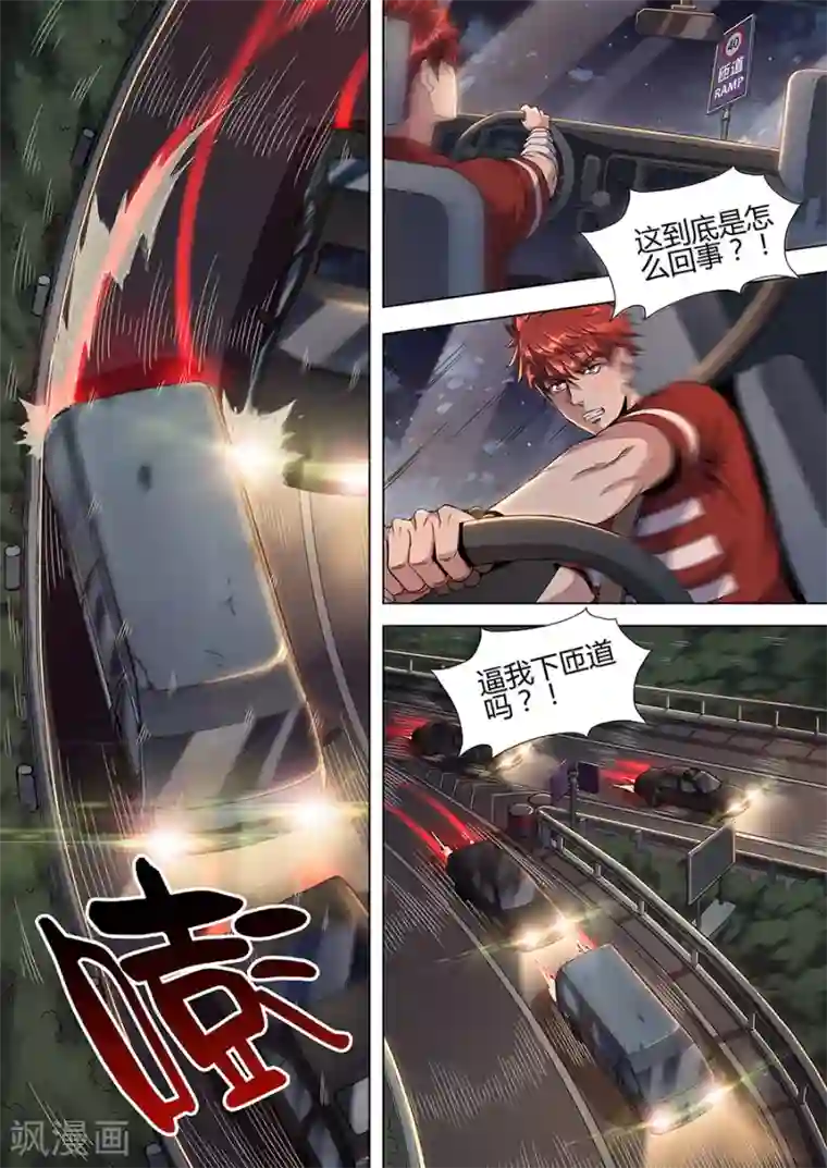 我的房客是妖怪第129话 极速追击