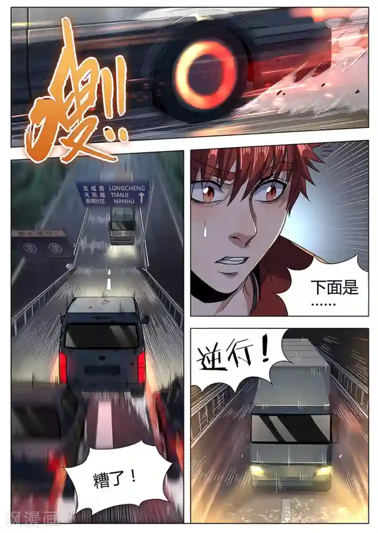 我的房客是妖怪第129话 极速追击