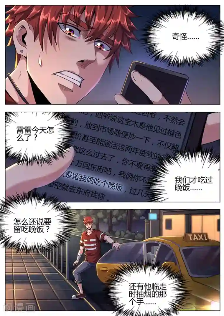 我的房客是妖怪第129话 极速追击