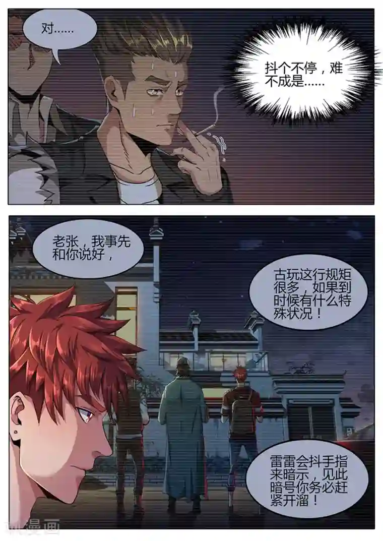 我的房客是妖怪第129话 极速追击
