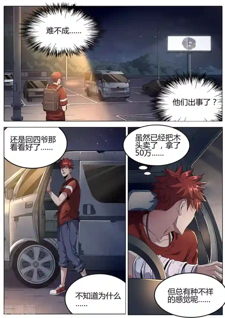 我的房客是妖怪第129话 极速追击
