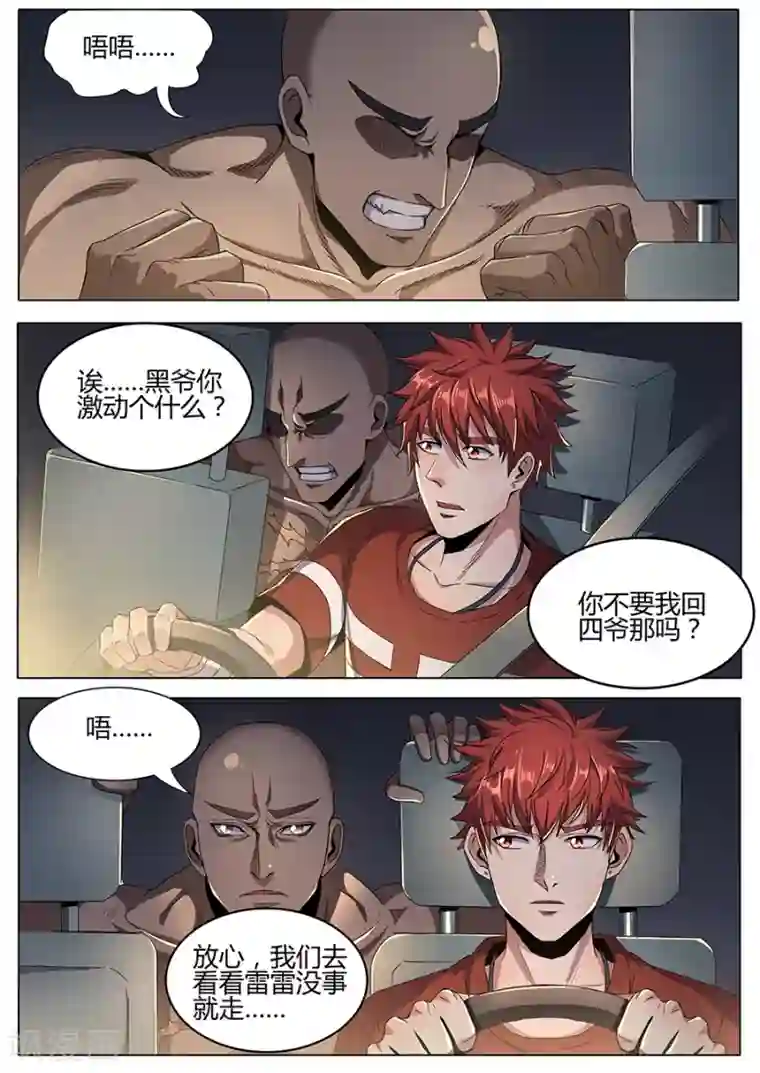 我的房客是妖怪第129话 极速追击