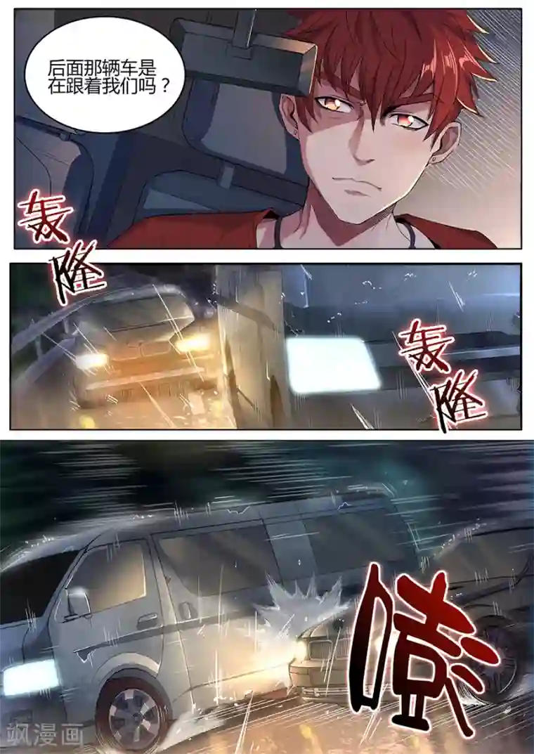我的房客是妖怪第129话 极速追击