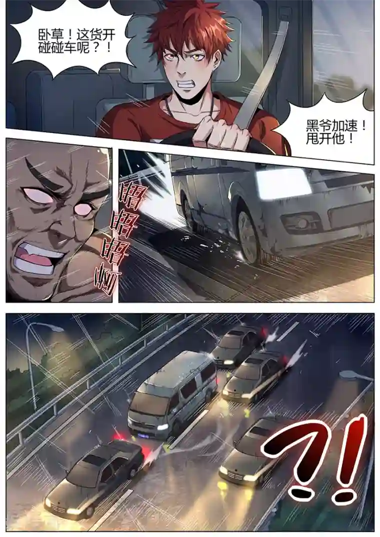 我的房客是妖怪第129话 极速追击